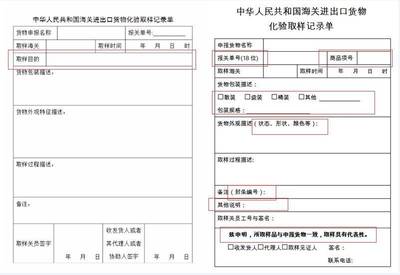 海關總署2017年第54號公告解讀 海關進出口貨物化驗取樣記錄單變更與技術進出口管理